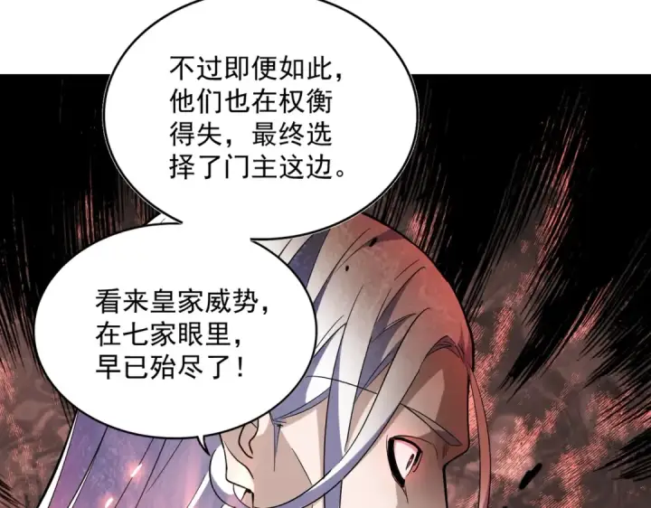 漫画《魔皇大管家》第221话 服从第34张图