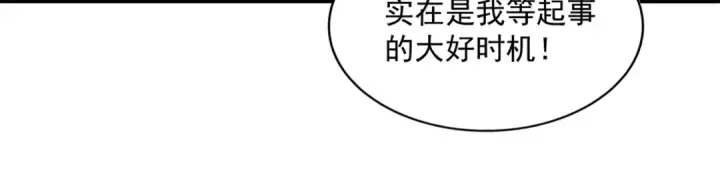 漫画《魔皇大管家》第221话 服从第38张图