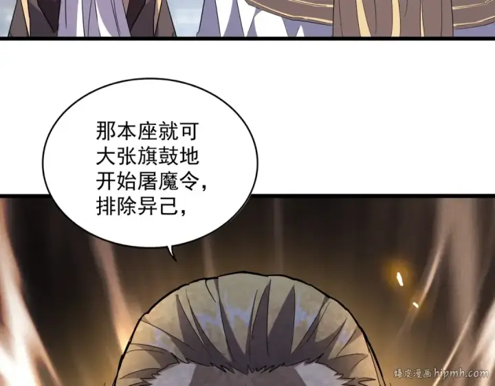 漫画《魔皇大管家》第221话 服从第40张图
