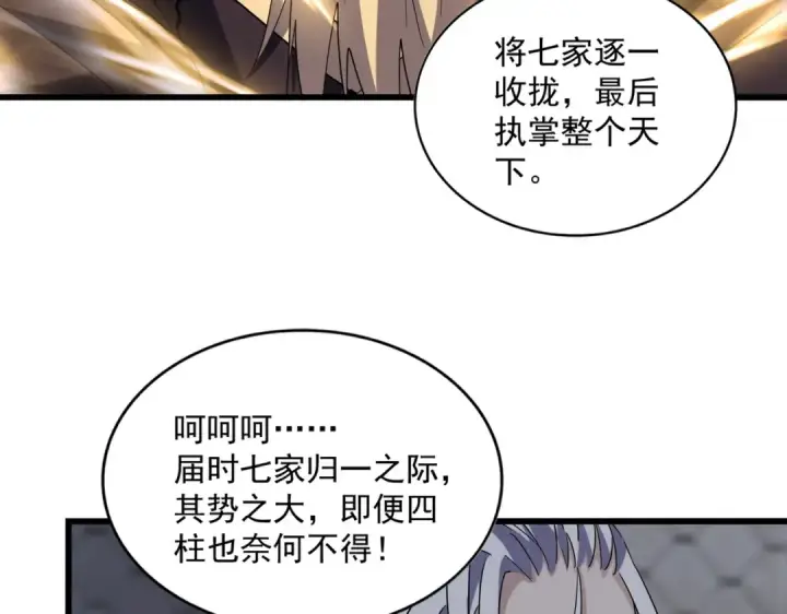 漫画《魔皇大管家》第221话 服从第42张图