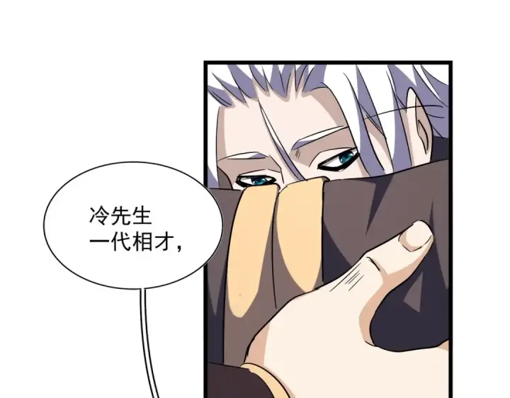 漫画《魔皇大管家》第221话 服从第46张图