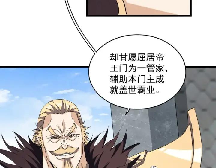 漫画《魔皇大管家》第221话 服从第47张图