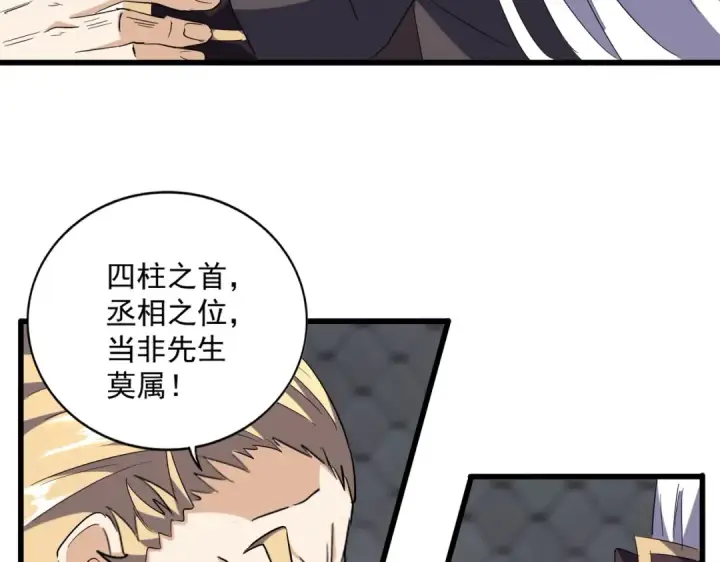 漫画《魔皇大管家》第221话 服从第49张图