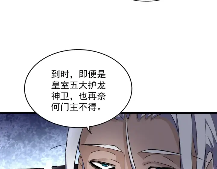漫画《魔皇大管家》第221话 服从第53张图