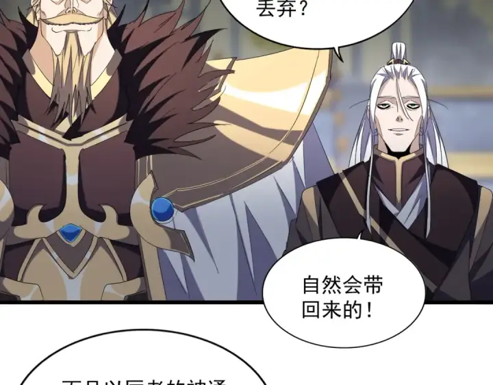 漫画《魔皇大管家》第221话 服从第59张图