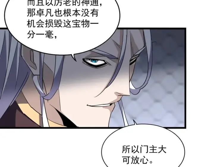 漫画《魔皇大管家》第221话 服从第60张图