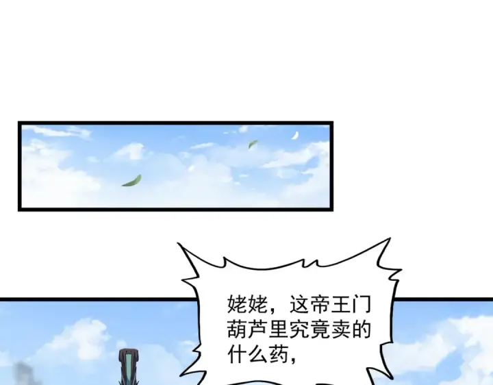 漫画《魔皇大管家》第221话 服从第63张图