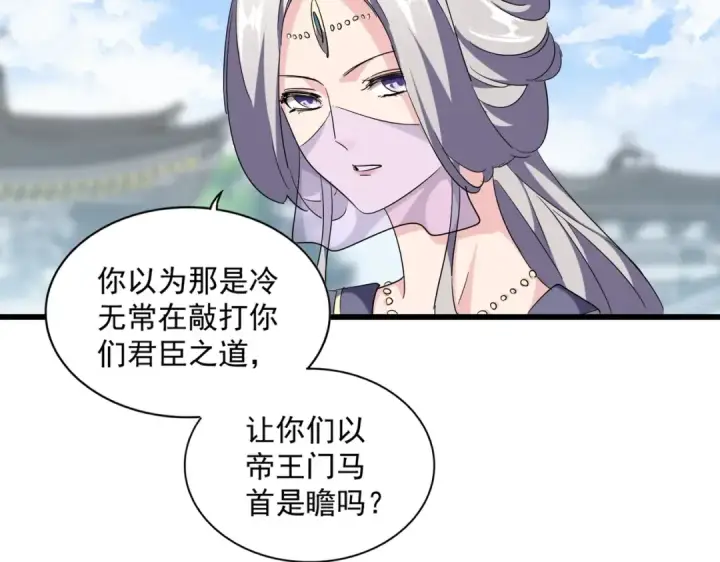 漫画《魔皇大管家》第221话 服从第68张图