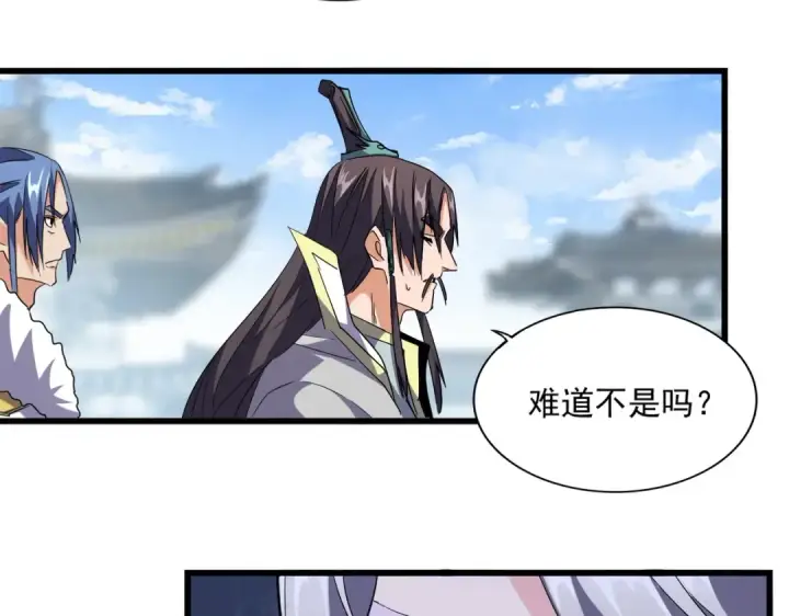 漫画《魔皇大管家》第221话 服从第69张图