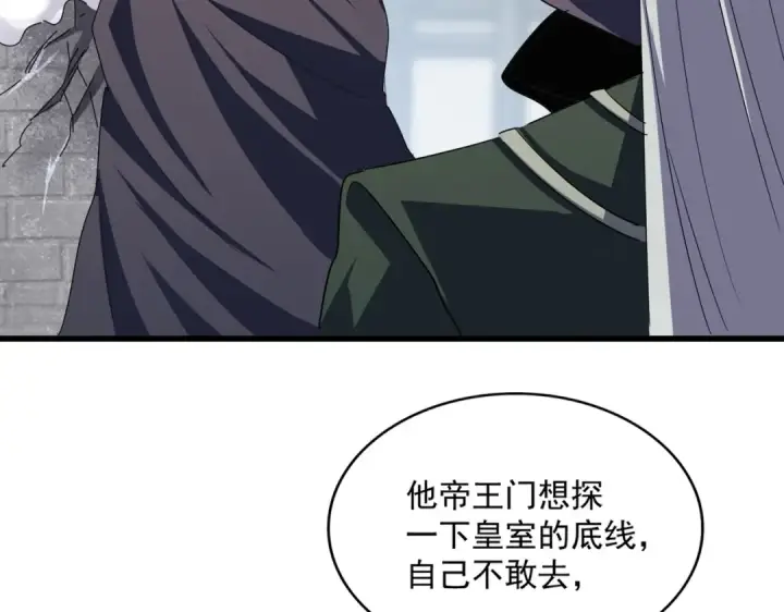 漫画《魔皇大管家》第221话 服从第7张图