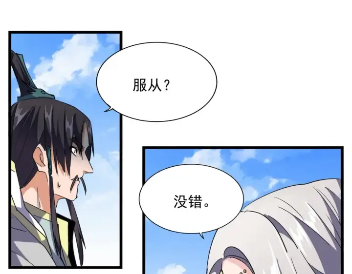 漫画《魔皇大管家》第221话 服从第73张图