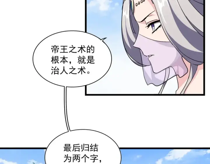 漫画《魔皇大管家》第221话 服从第74张图