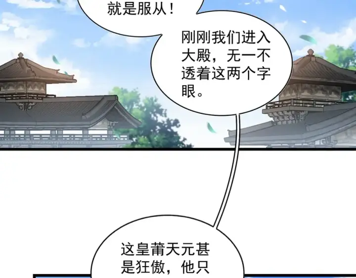 漫画《魔皇大管家》第221话 服从第75张图
