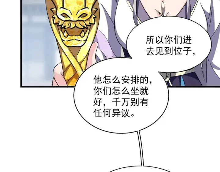 漫画《魔皇大管家》第221话 服从第77张图