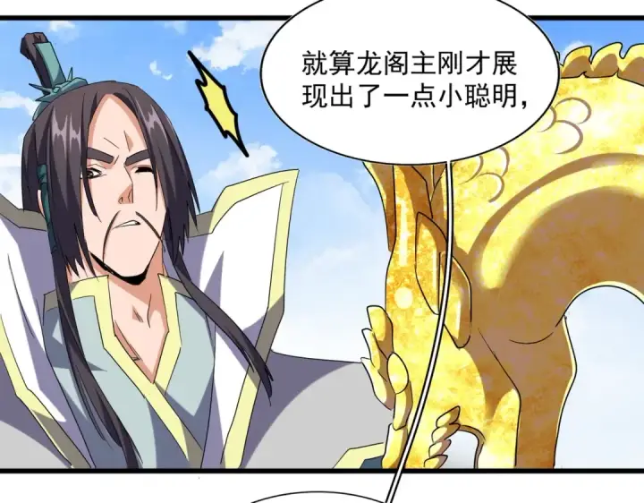漫画《魔皇大管家》第221话 服从第78张图