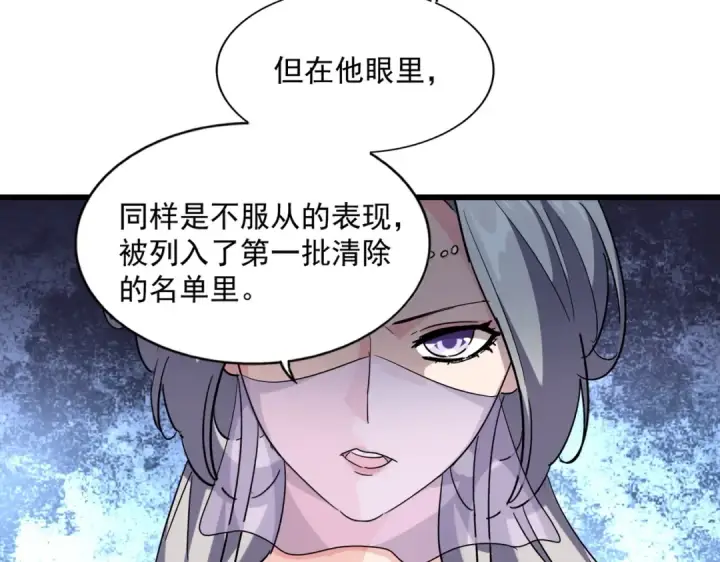漫画《魔皇大管家》第221话 服从第79张图