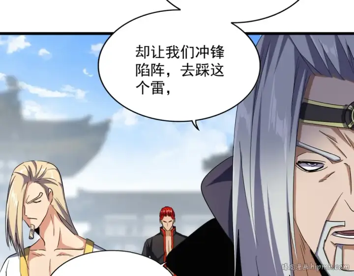 漫画《魔皇大管家》第221话 服从第8张图