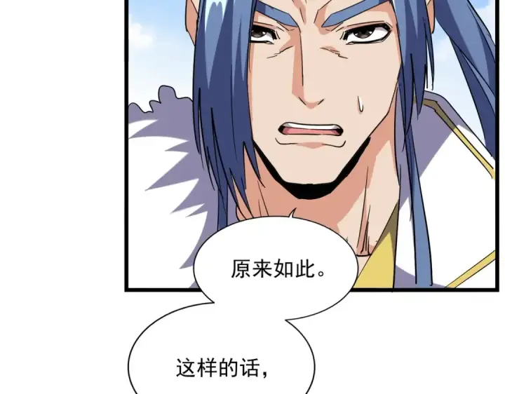 漫画《魔皇大管家》第221话 服从第82张图