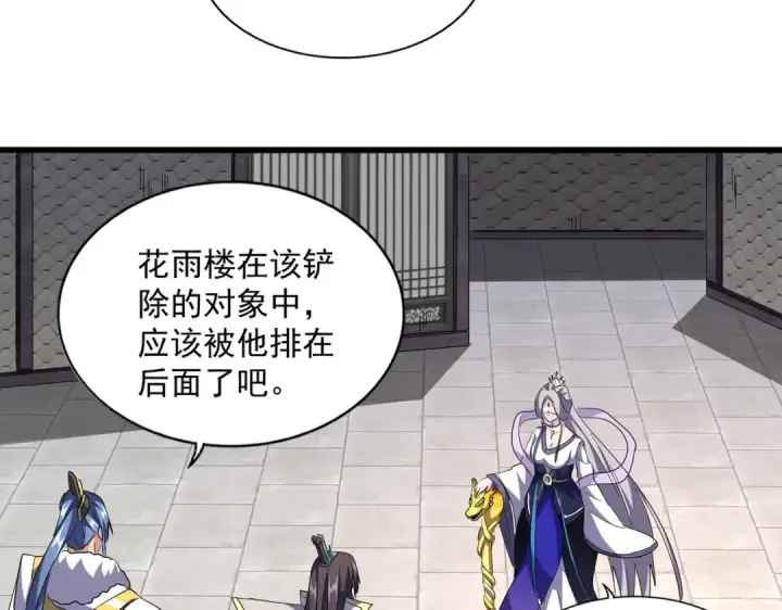 漫画《魔皇大管家》第221话 服从第83张图