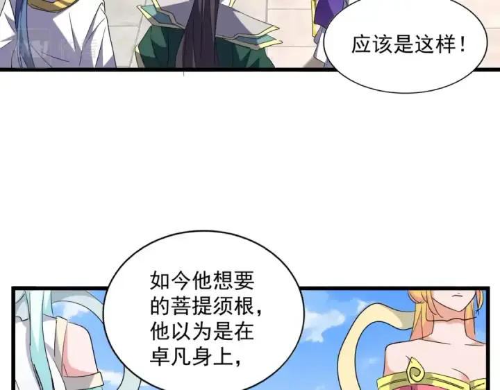 漫画《魔皇大管家》第221话 服从第84张图