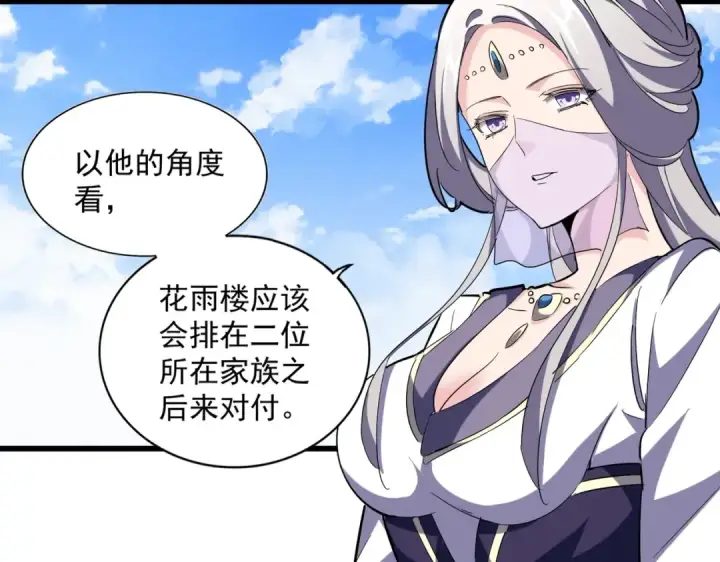 漫画《魔皇大管家》第221话 服从第86张图