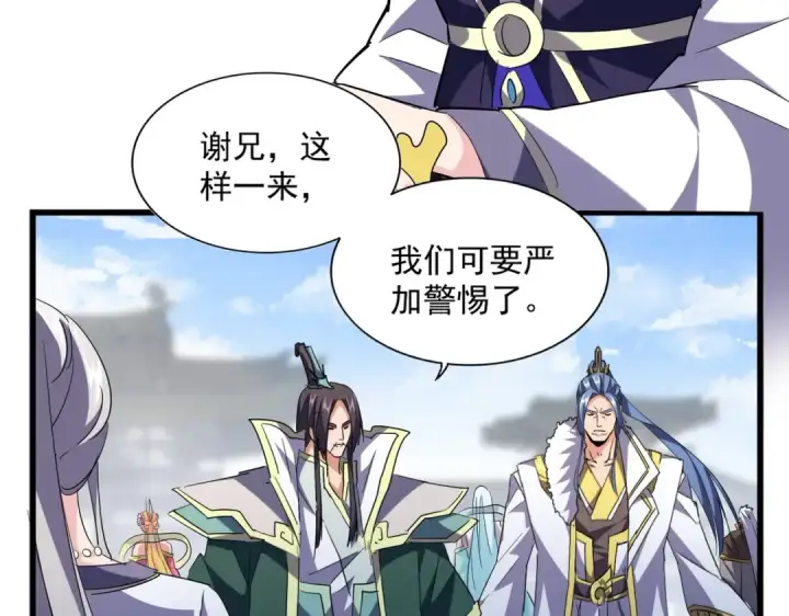 漫画《魔皇大管家》第221话 服从第87张图