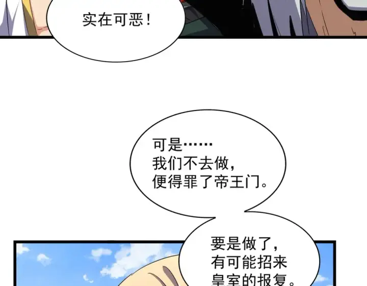 漫画《魔皇大管家》第221话 服从第9张图