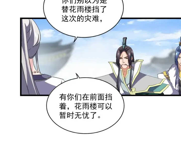 漫画《魔皇大管家》第221话 服从第90张图