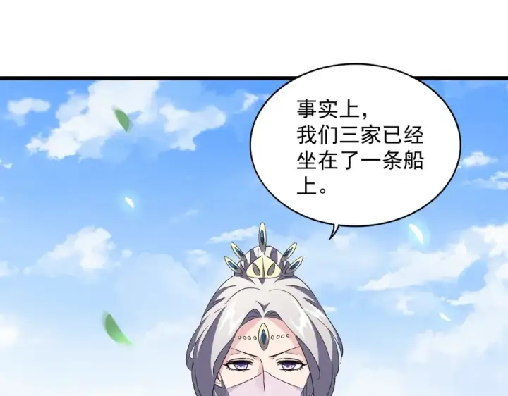 漫画《魔皇大管家》第221话 服从第91张图
