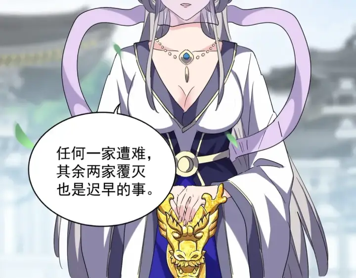 漫画《魔皇大管家》第221话 服从第92张图