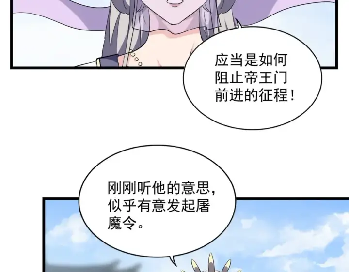 漫画《魔皇大管家》第221话 服从第95张图