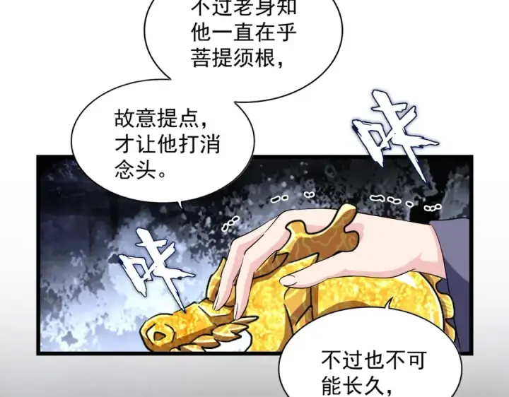 漫画《魔皇大管家》第221话 服从第97张图