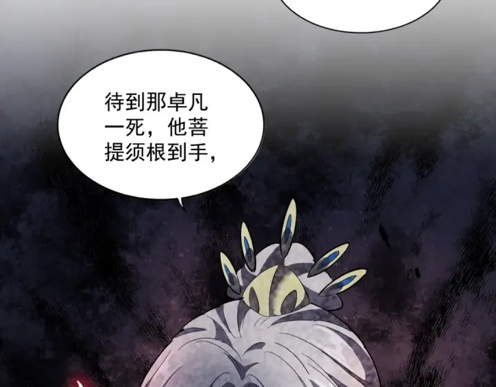 漫画《魔皇大管家》第221话 服从第98张图