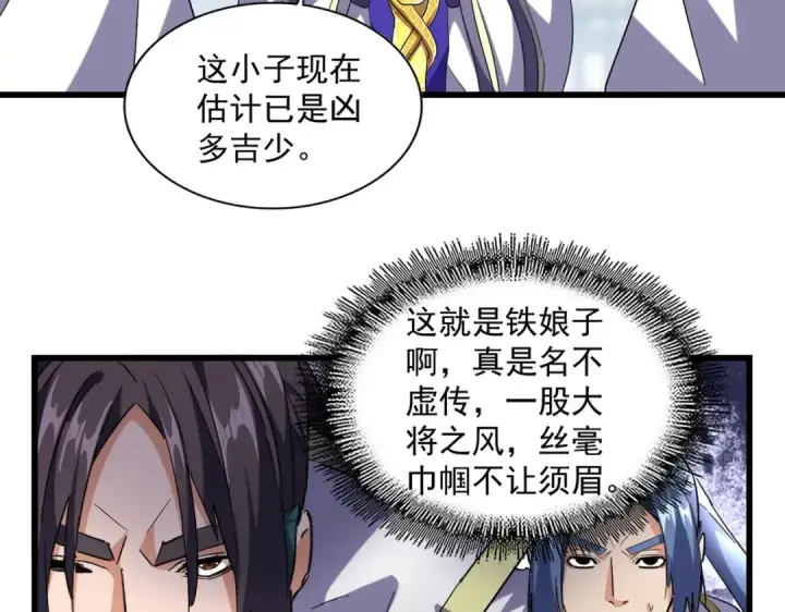 漫画《魔皇大管家》第222话 风临城！我回来了！第10张图