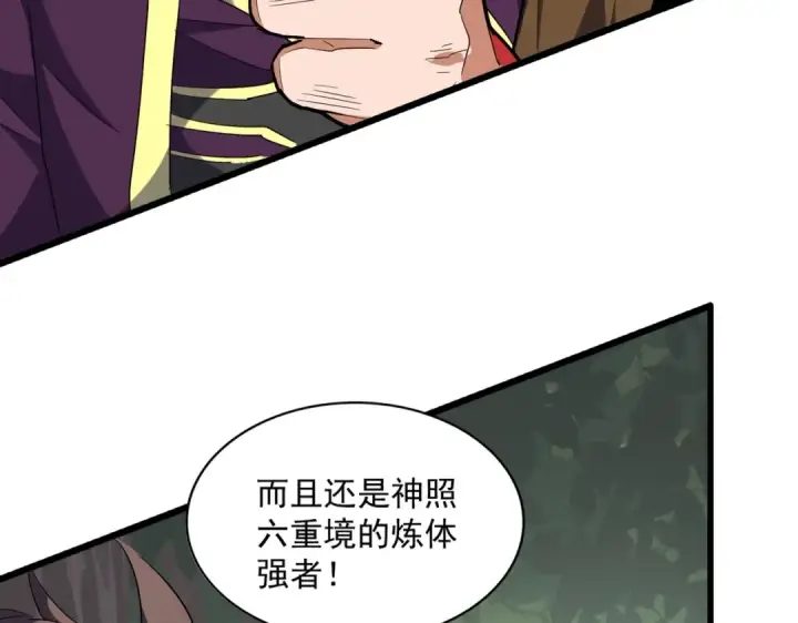 漫画《魔皇大管家》第222话 风临城！我回来了！第101张图