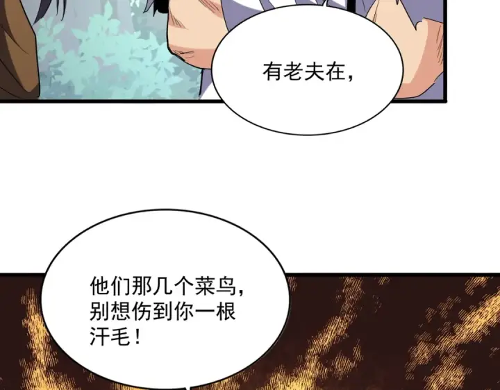 漫画《魔皇大管家》第222话 风临城！我回来了！第103张图