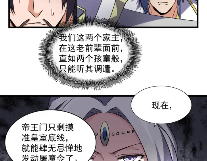 漫画《魔皇大管家》第222话 风临城！我回来了！第11张图