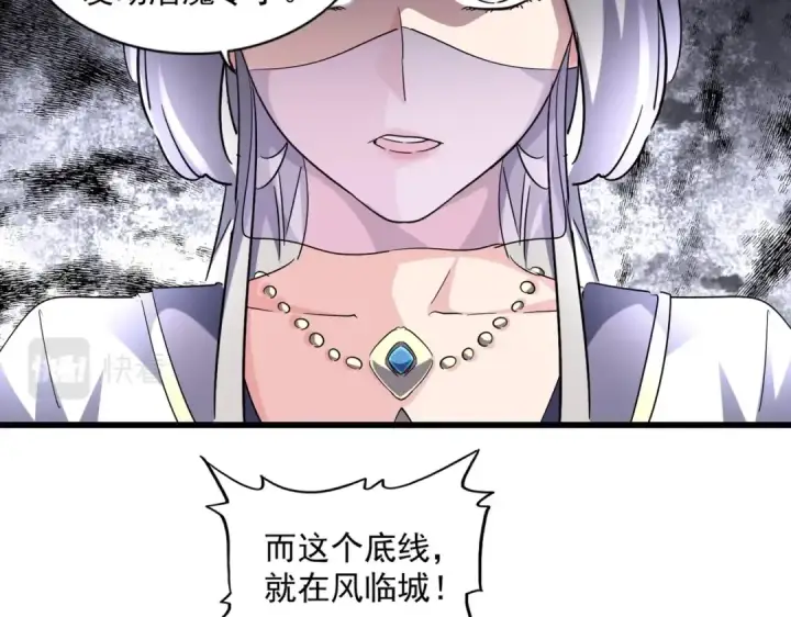 漫画《魔皇大管家》第222话 风临城！我回来了！第12张图
