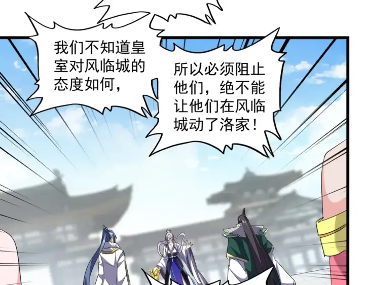 漫画《魔皇大管家》第222话 风临城！我回来了！第13张图