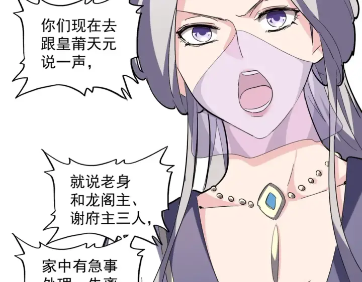 漫画《魔皇大管家》第222话 风临城！我回来了！第15张图