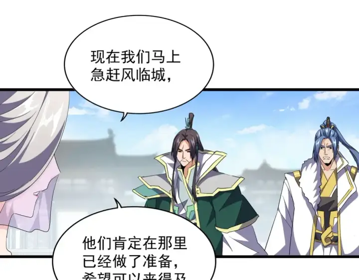 漫画《魔皇大管家》第222话 风临城！我回来了！第18张图