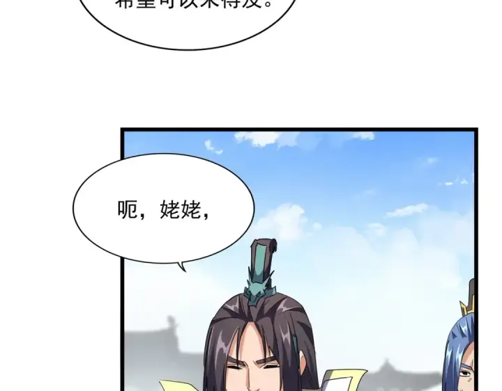 漫画《魔皇大管家》第222话 风临城！我回来了！第19张图