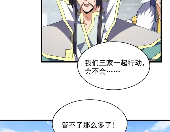 漫画《魔皇大管家》第222话 风临城！我回来了！第20张图