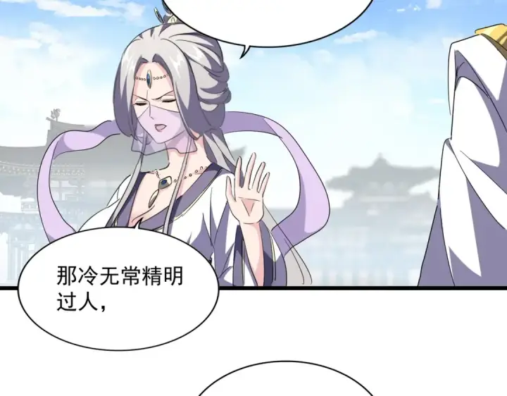 漫画《魔皇大管家》第222话 风临城！我回来了！第21张图