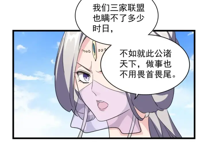 漫画《魔皇大管家》第222话 风临城！我回来了！第22张图