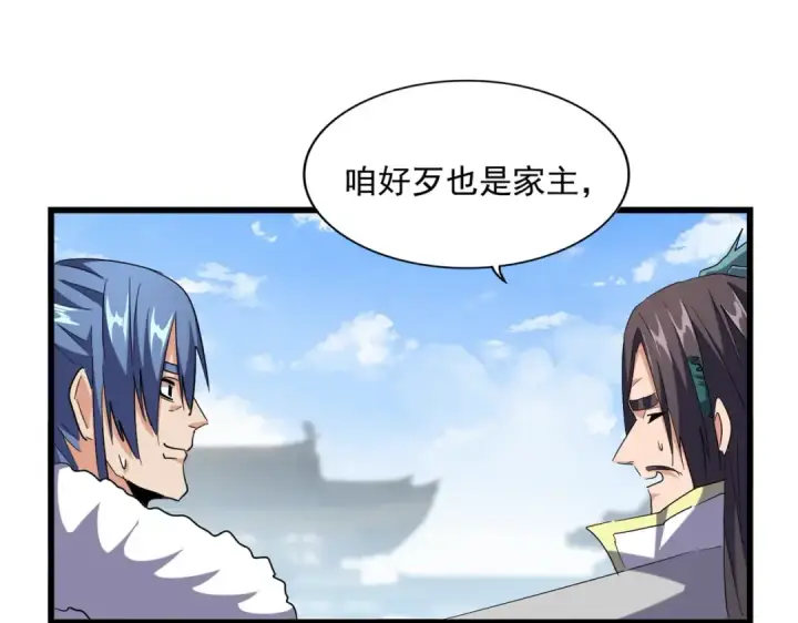 漫画《魔皇大管家》第222话 风临城！我回来了！第27张图