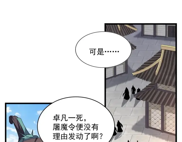漫画《魔皇大管家》第222话 风临城！我回来了！第3张图
