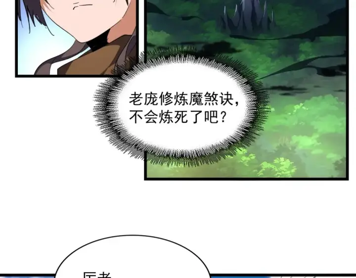 漫画《魔皇大管家》第222话 风临城！我回来了！第38张图