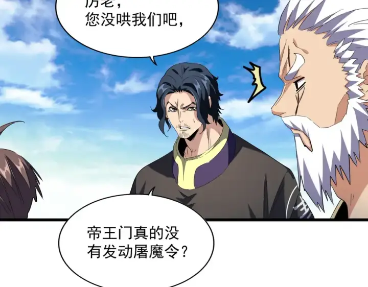 漫画《魔皇大管家》第222话 风临城！我回来了！第39张图