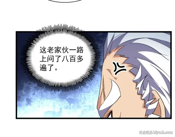 漫画《魔皇大管家》第222话 风临城！我回来了！第40张图